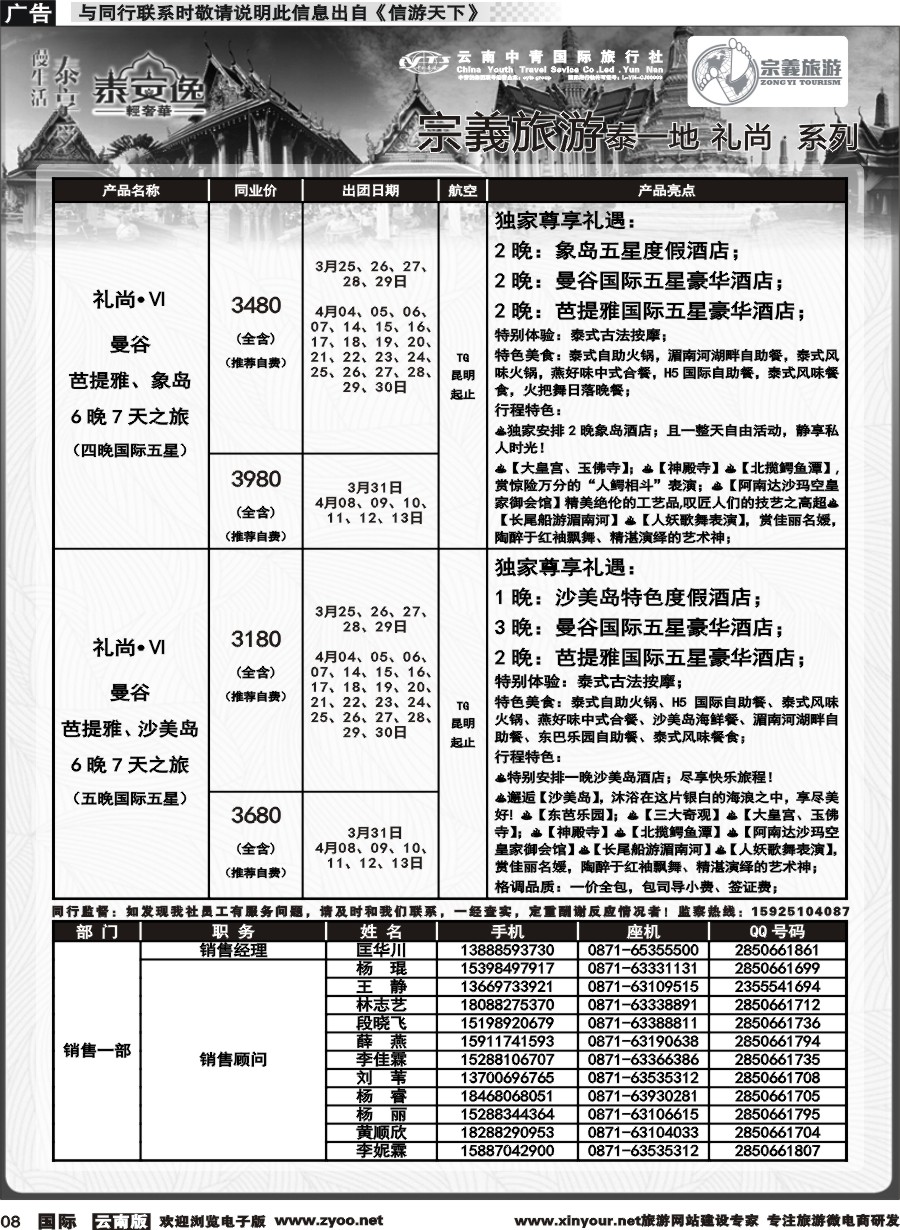 b008 云南中青国旅-宗義旅游-东南亚专线计划 