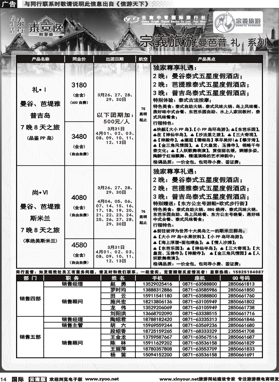 b014 云南中青国旅-宗義旅游-东南亚专线计划 