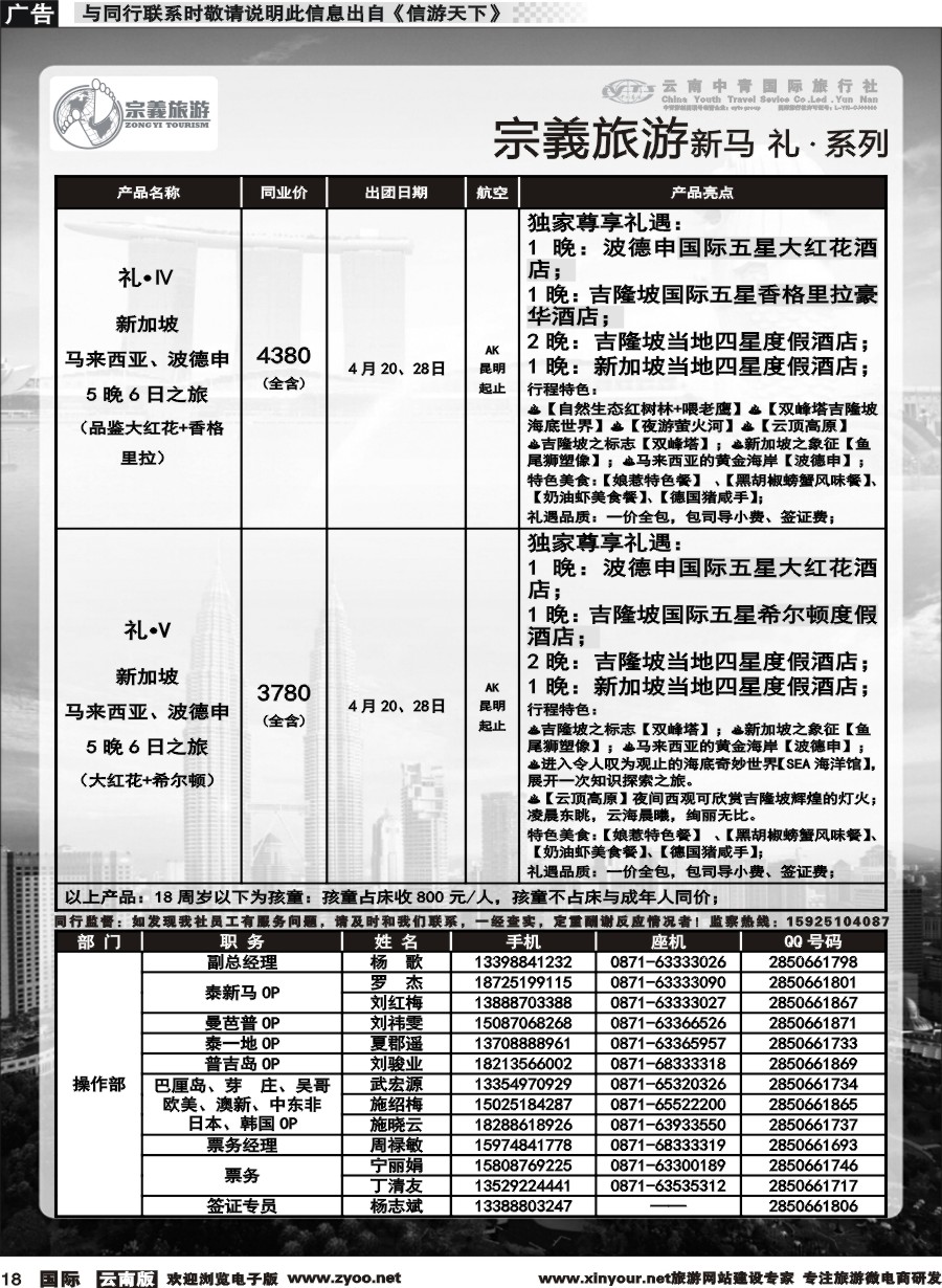 b018 云南中青国旅-宗義旅游-新马系列计划 