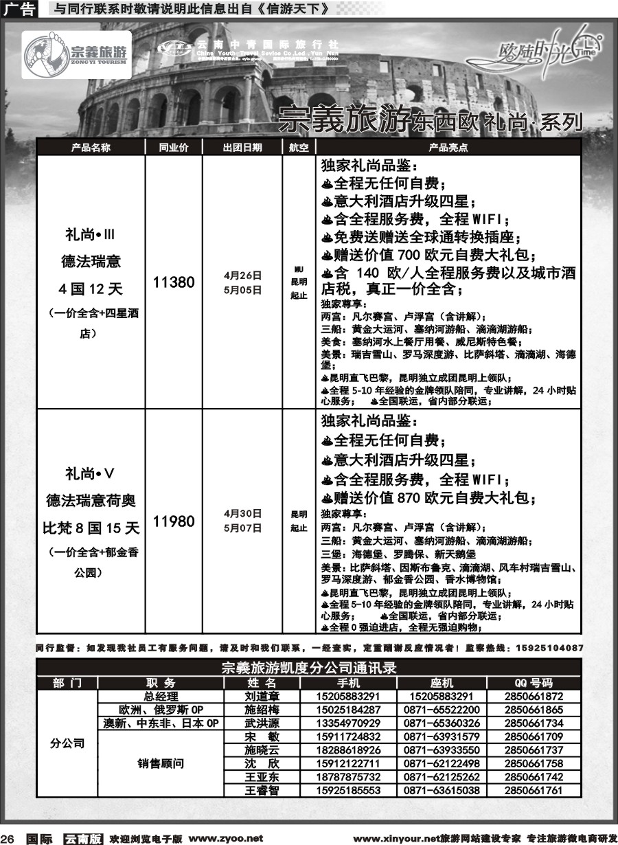 b026 云南中青国旅-宗義旅游-欧陆时光