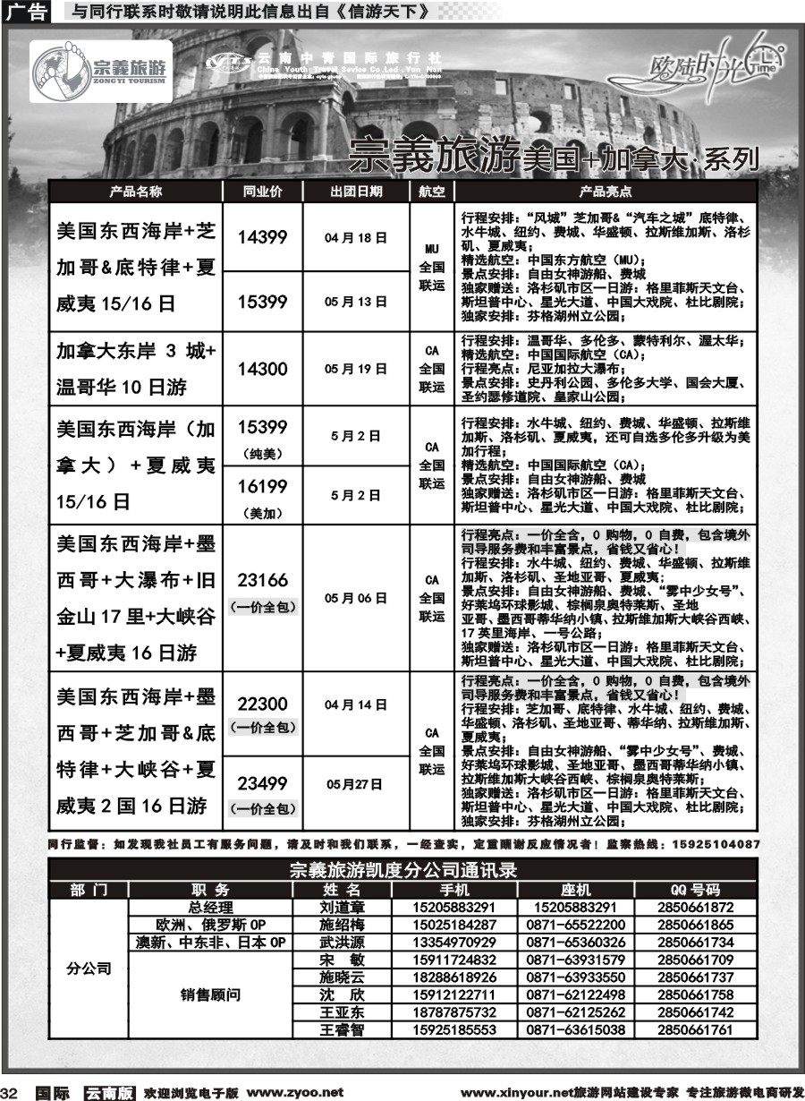b032 云南中青国旅-宗義旅游-美加计划 