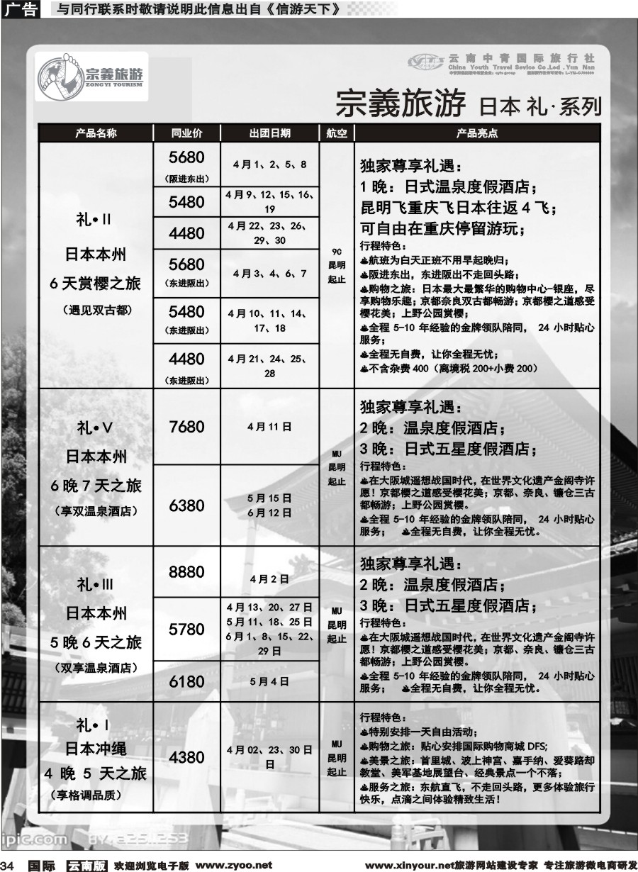 b034 云南中青国旅-宗義旅游-日韩专线 