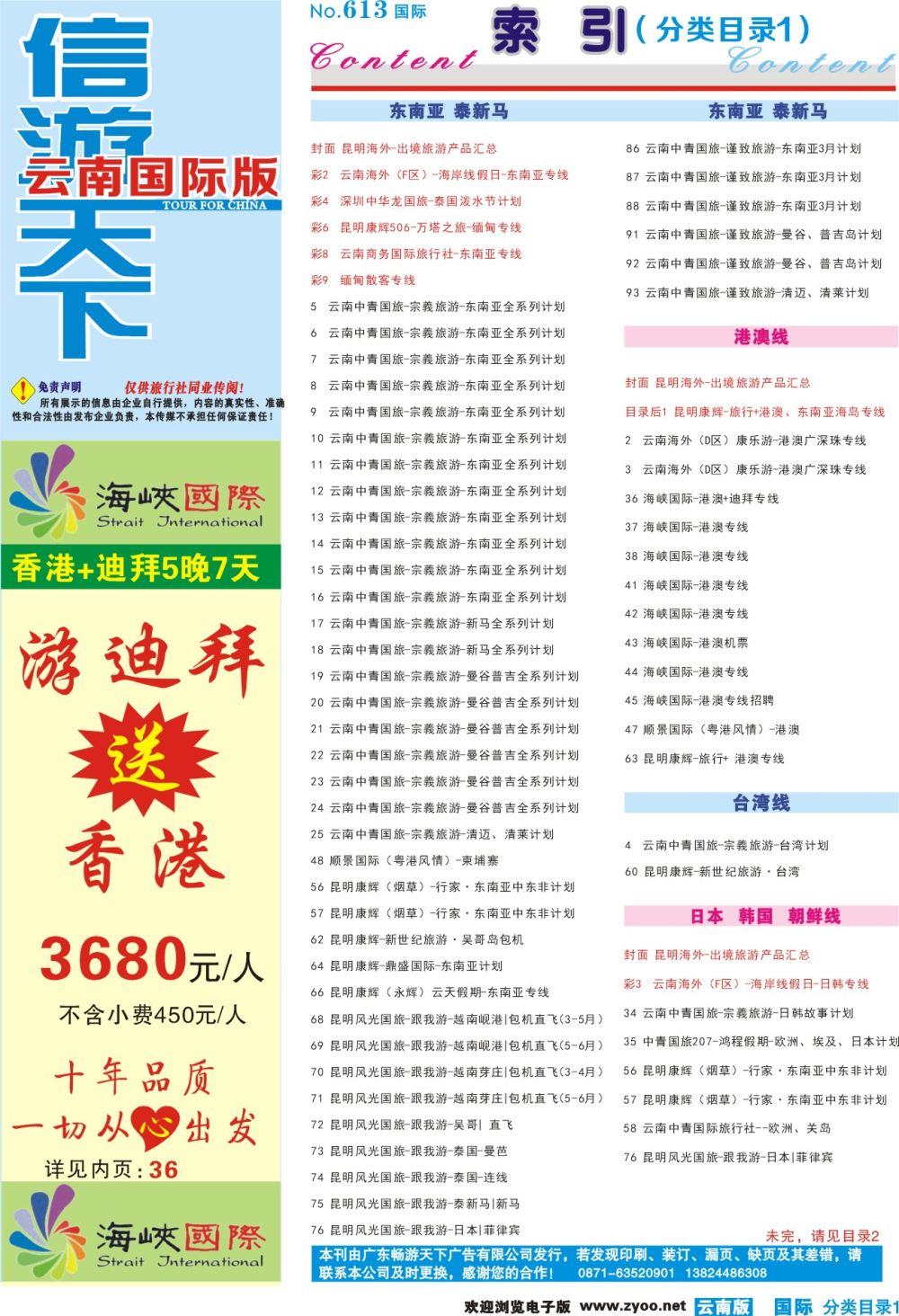 613期 云南国际版蓝版分类目录1