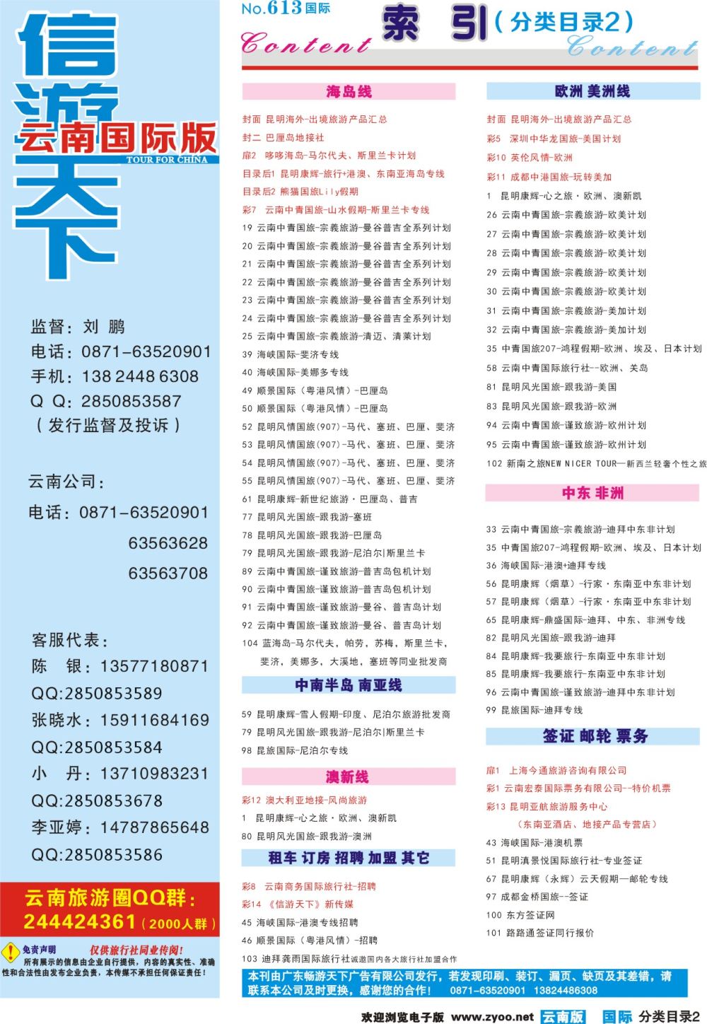 613期 云南国际版蓝版分类目录2