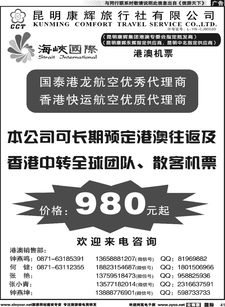 b041 昆明康辉-海峡国际-港澳专线2