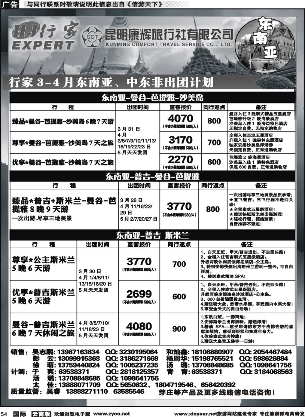 b054 昆明康辉（烟草）-行家·东南亚，中东非专线1 