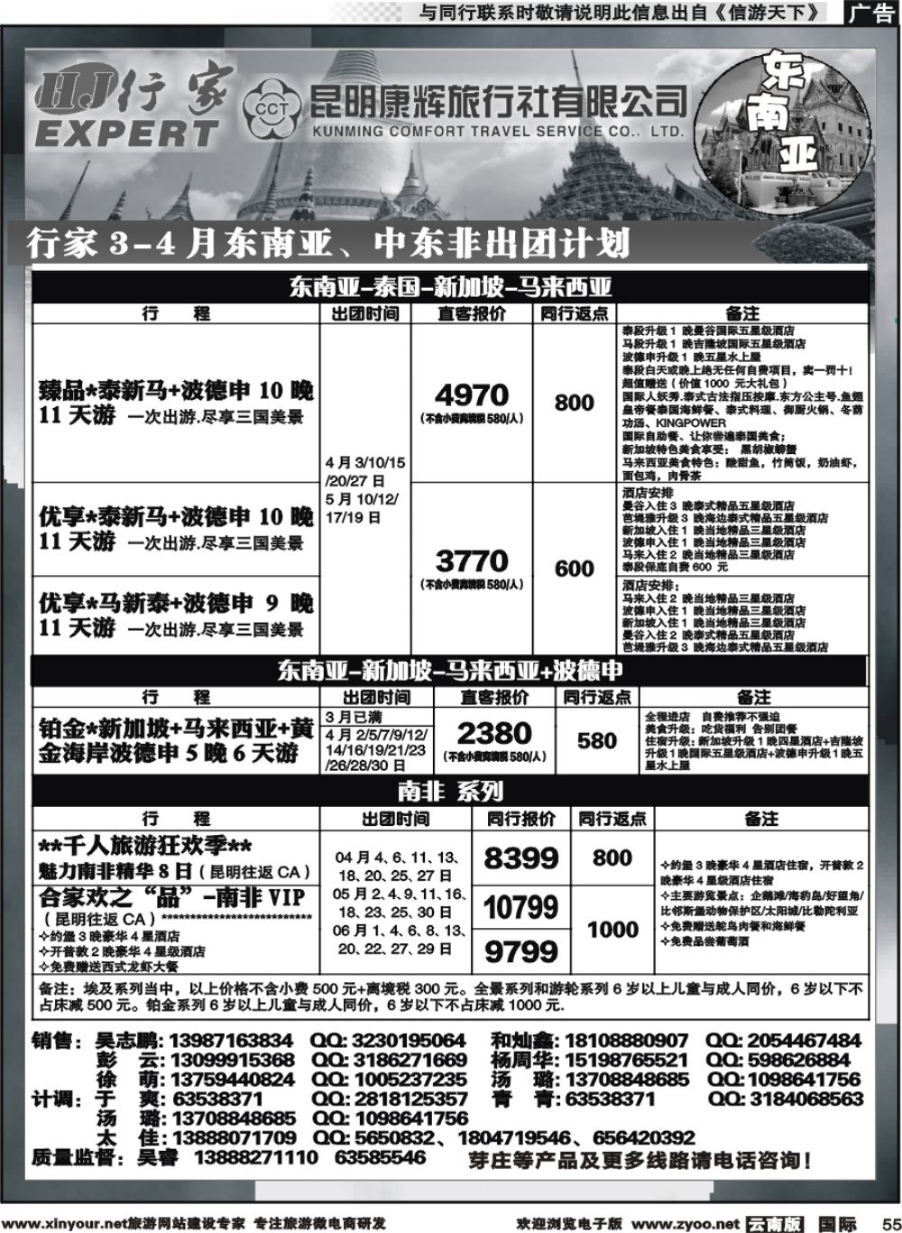 b055 昆明康辉（烟草）-行家·东南亚，中东非专线2