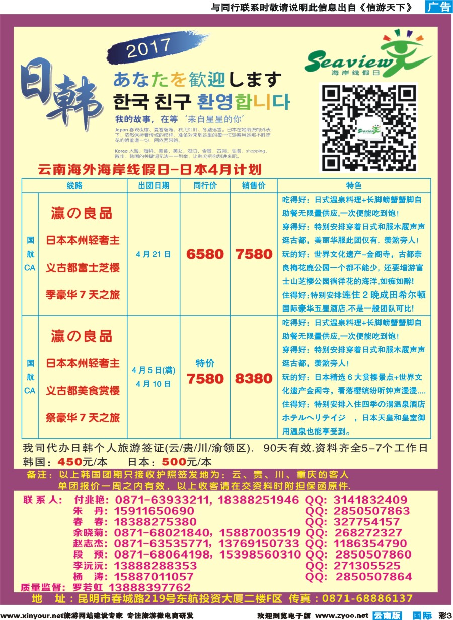 彩b003 云南海外（F区）-海岸线假日-日韩专线