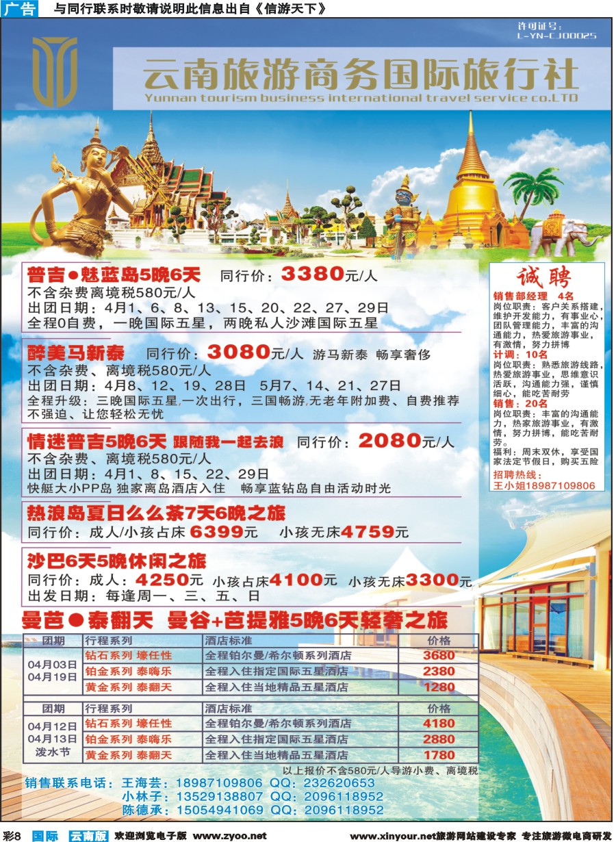 彩b008 云南商务国际旅行社-东南亚专线