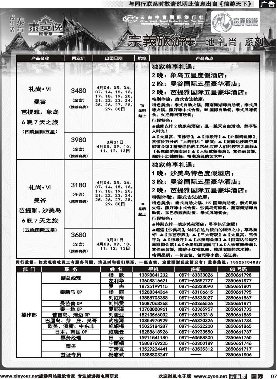 b007 云南中青国旅-宗義旅游-东南亚专线计划 