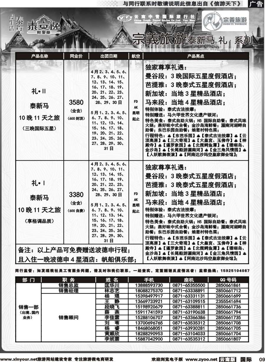 b009 云南中青国旅-宗義旅游-东南亚专线计划 