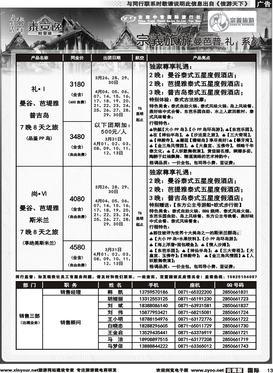 b013 云南中青国旅-宗義旅游-东南亚专线计划 