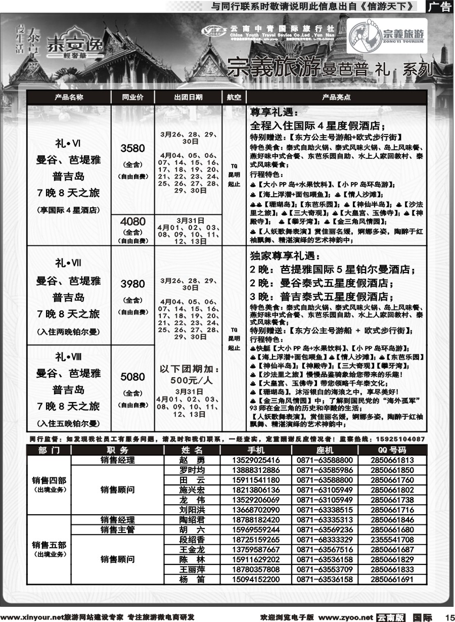 b015 云南中青国旅-宗義旅游-东南亚专线计划 
