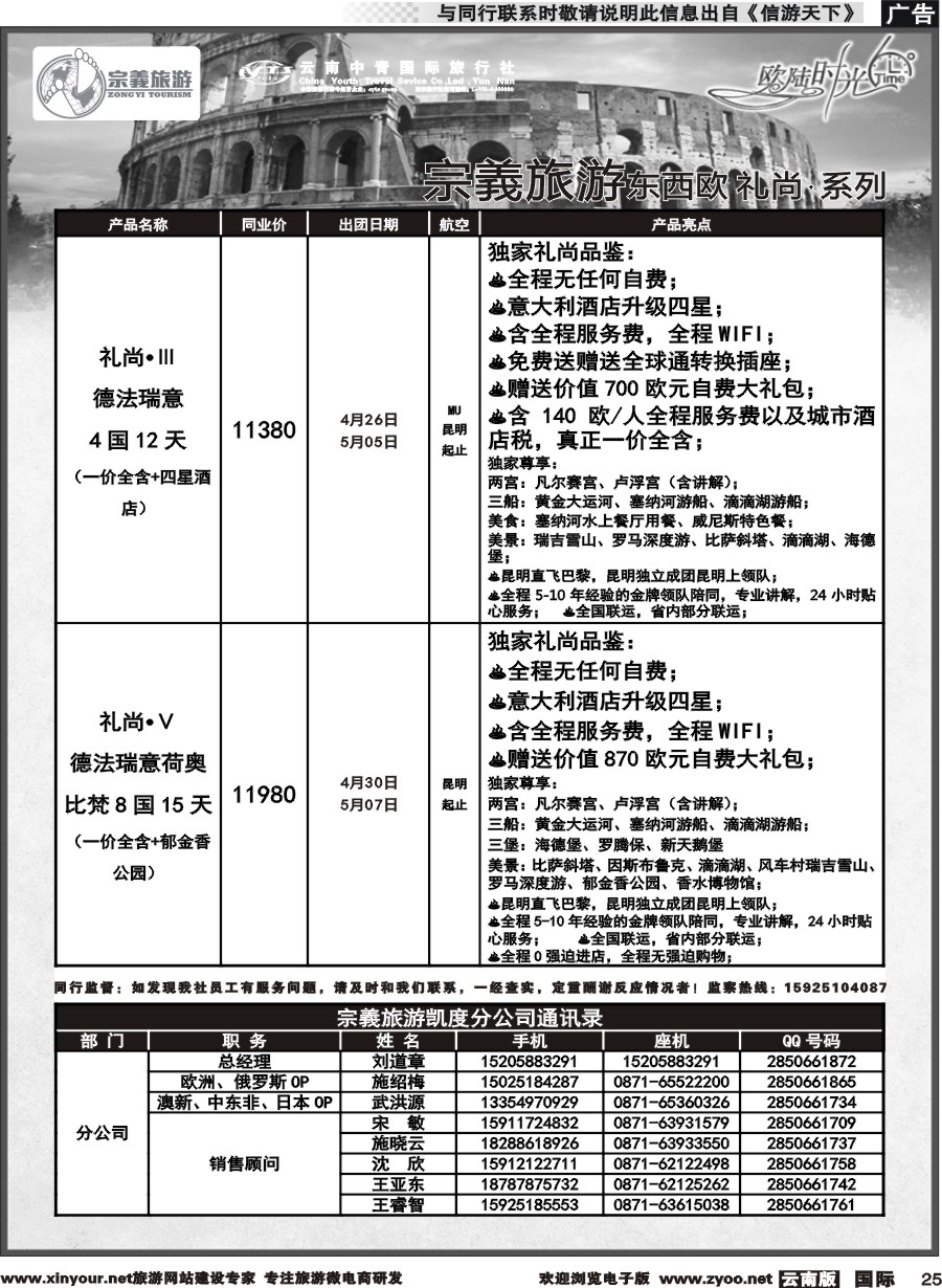 b025 云南中青国旅-宗義旅游-欧陆时光