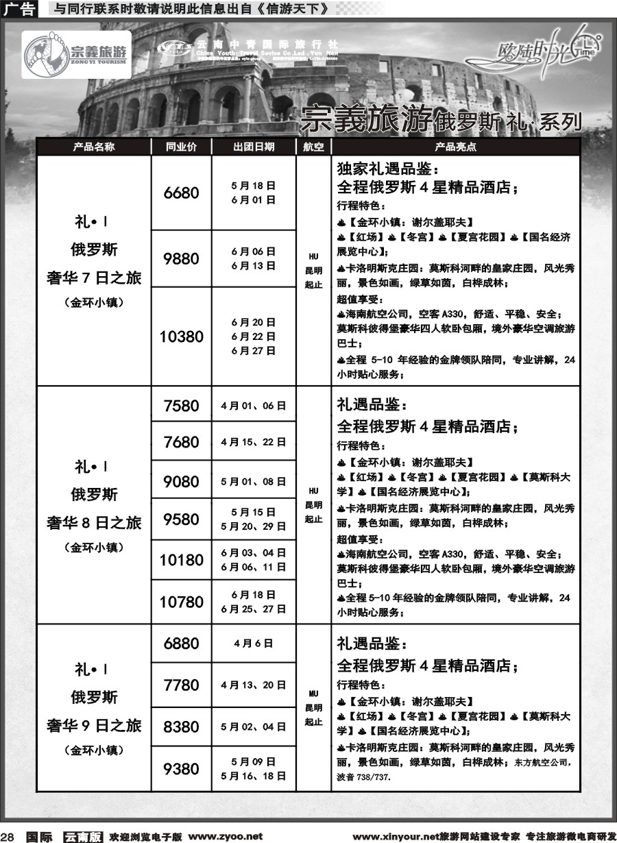 b028 云南中青国旅-宗義旅游-欧陆时光