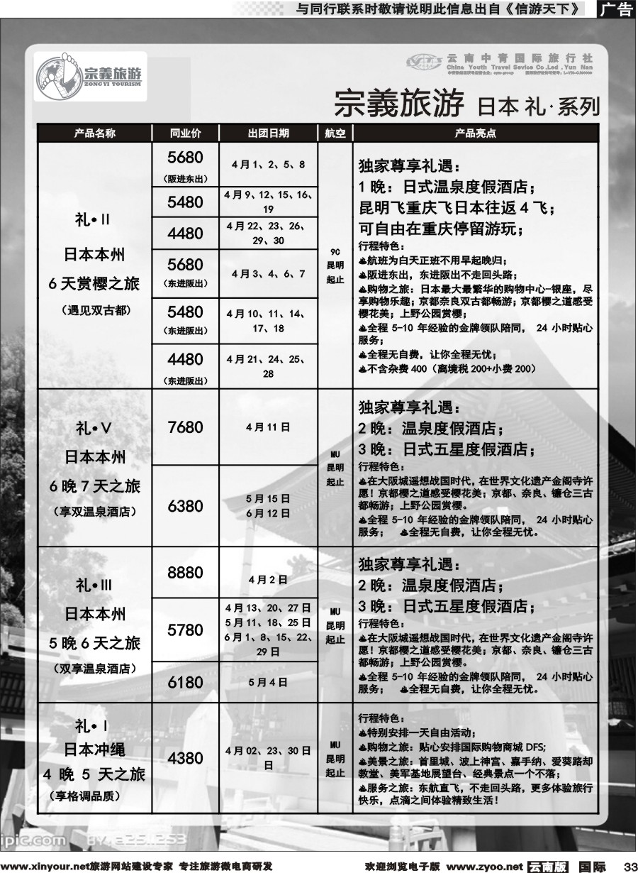 b033云南中青国旅-宗義旅游-日韩专线 