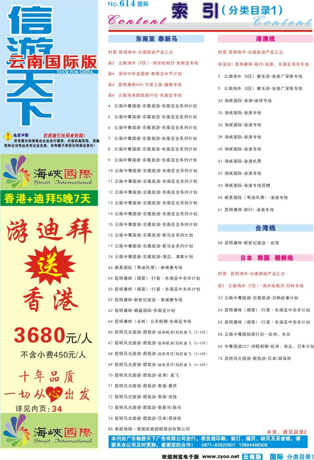614期 云南国际版蓝版分类目录1