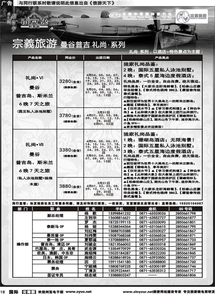 b018 云南中青国旅-宗義旅游-曼谷普吉全系列计划 