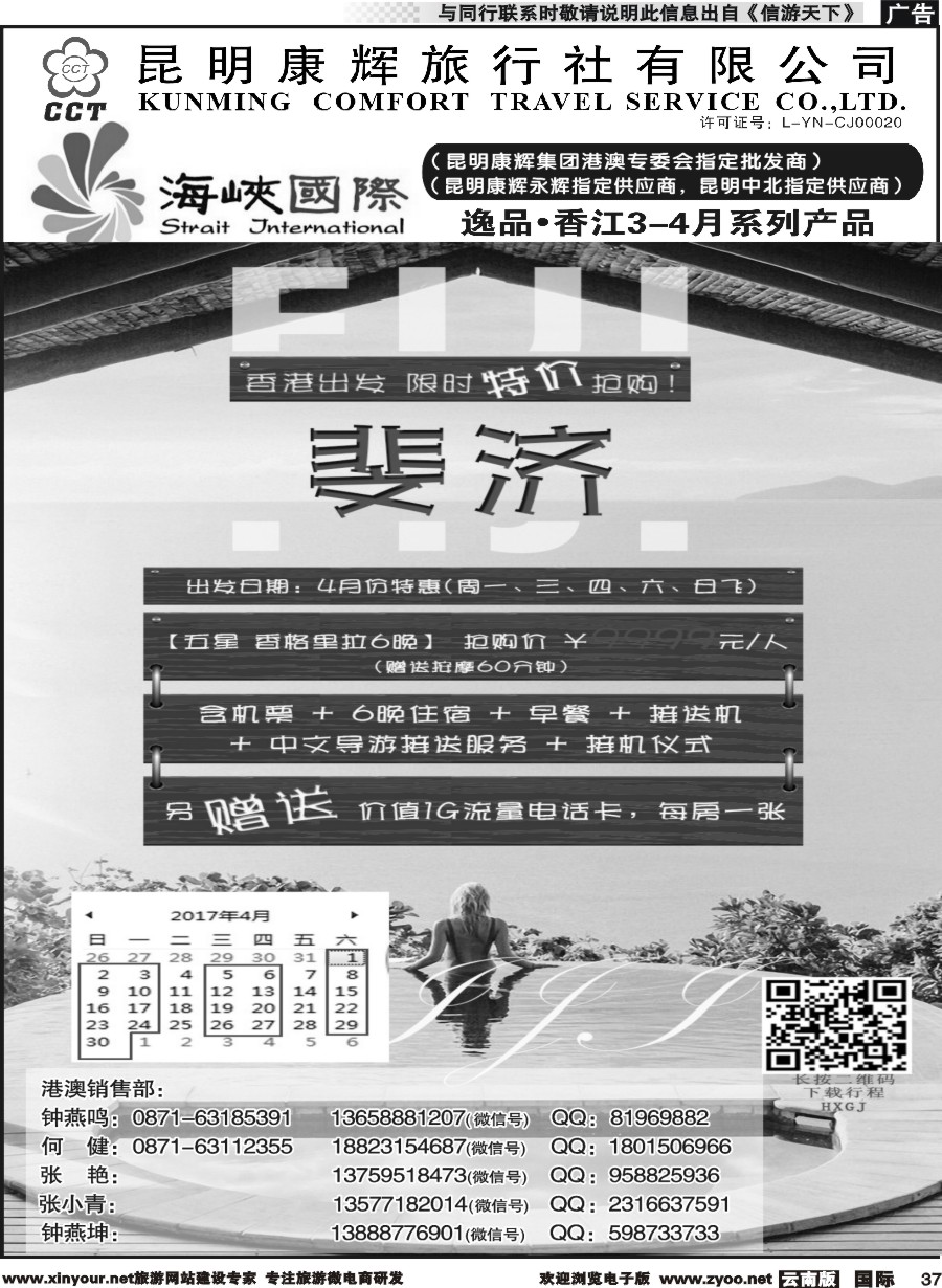 b037 昆明康辉-海峡国际-港澳专线7