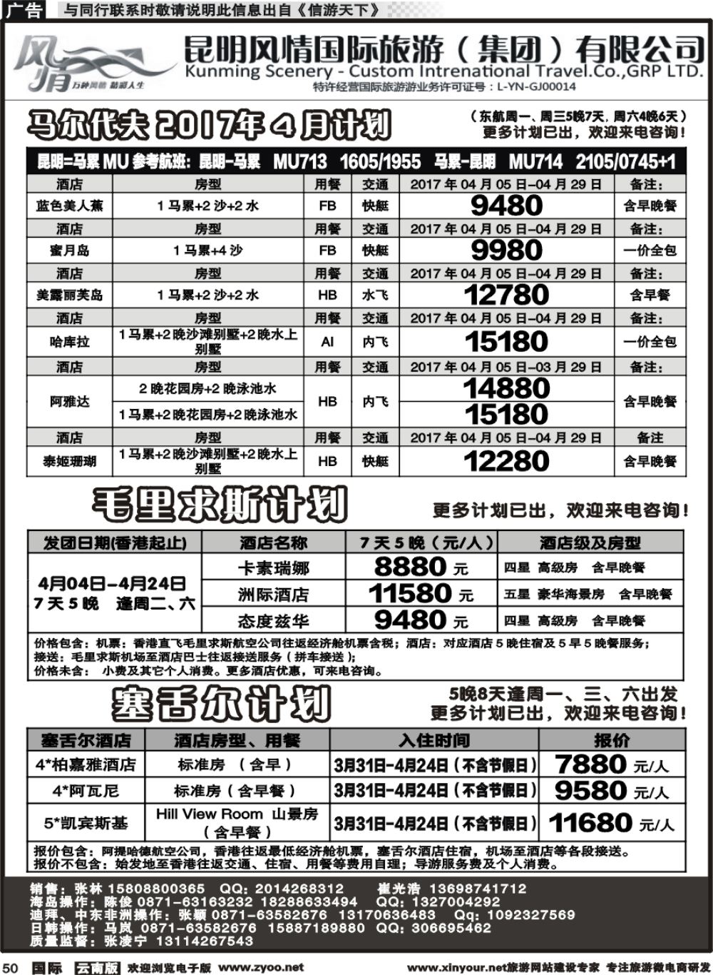 b050 昆明风情国旅(907)-马代、塞班、巴厘、杜拜、非洲1 