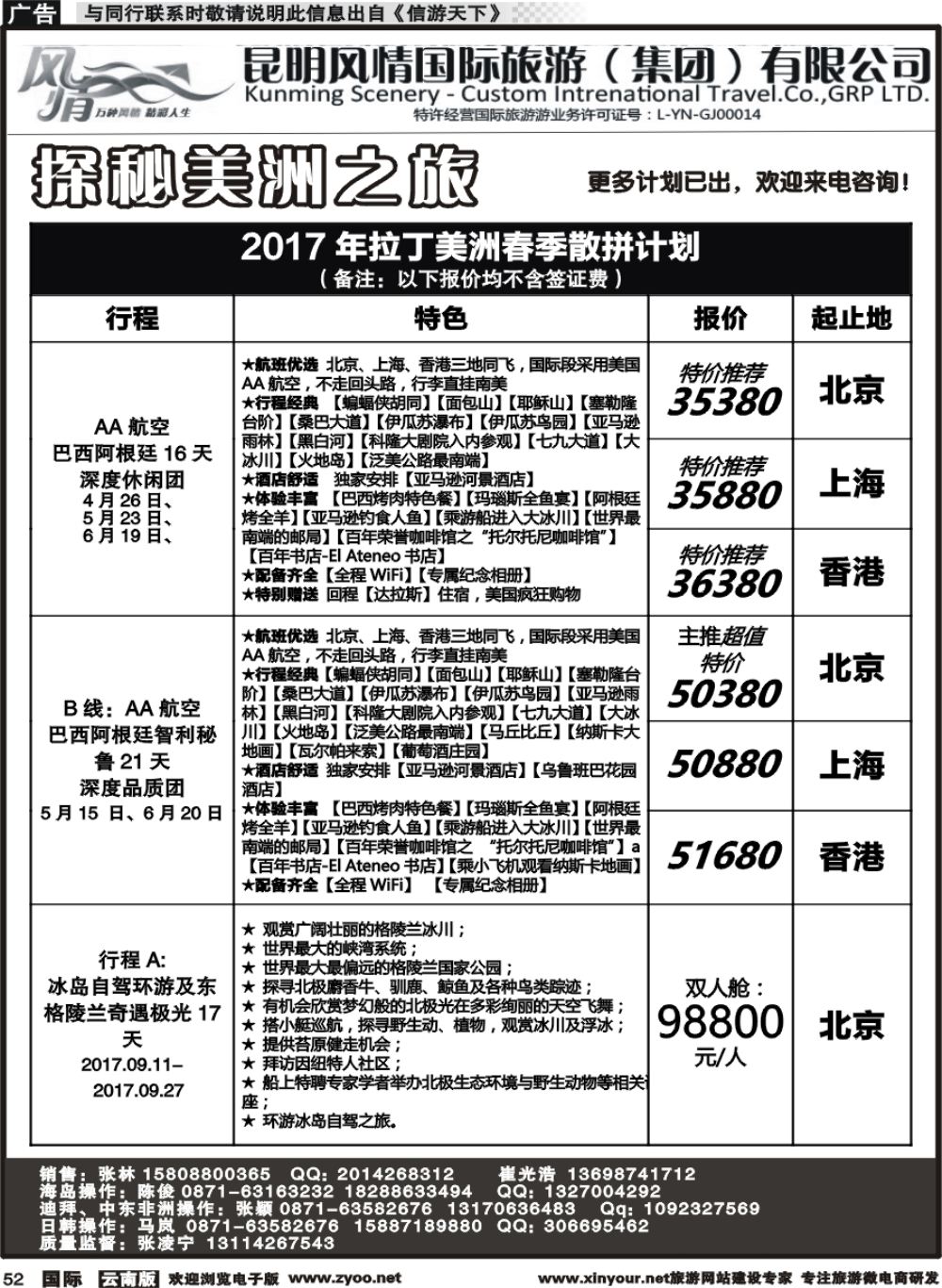 b052 昆明风情国旅(907)-马代、塞班、巴厘、杜拜、非洲3