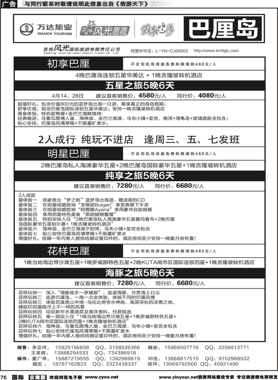 b076 昆明风光国旅-跟我游-巴厘岛