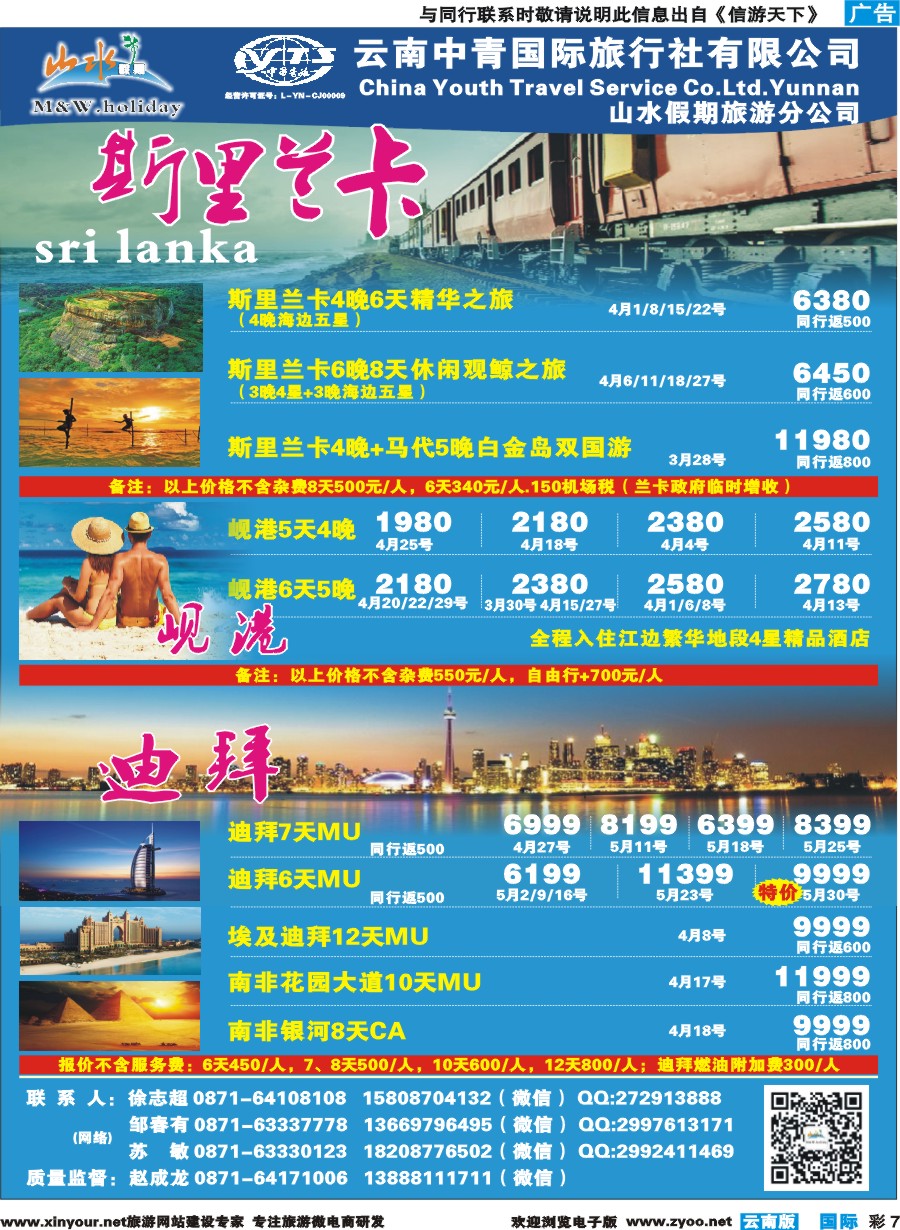 彩b007 云南中青国旅-山水假期-期里兰卡、迪拜专线 