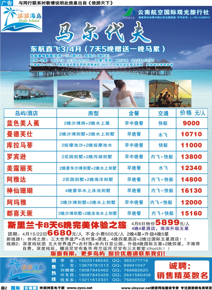 彩b扉2 哆哆海岛-马尔代夫、斯里兰卡计划