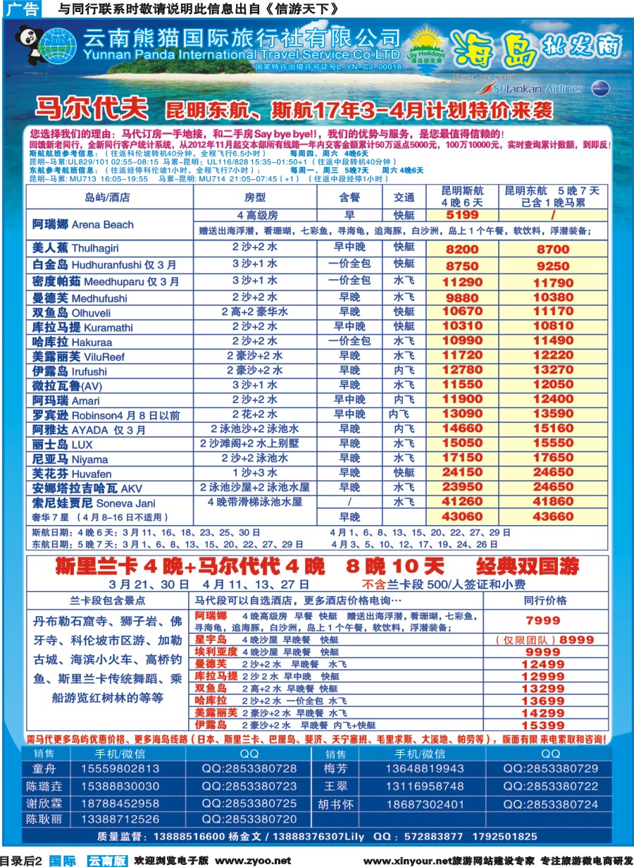 彩b目录后2 熊猫国旅Lily假期