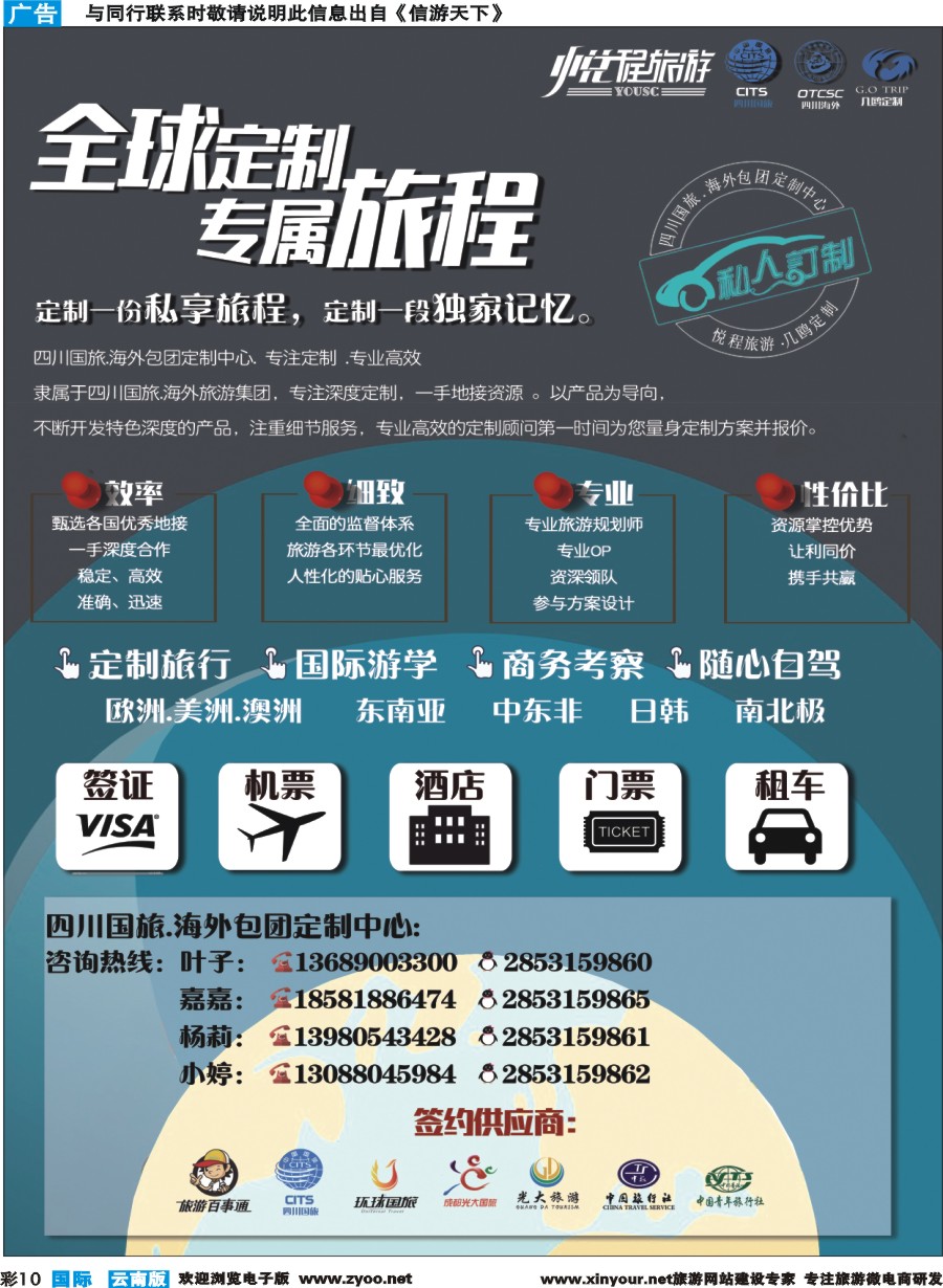 彩b010 四川国旅外海包团定制中心-几鸥定制中心