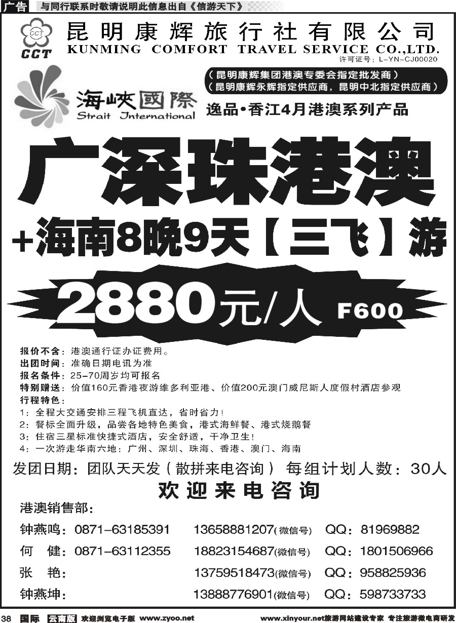 b038 昆明康辉-海峡国际-港澳专线1