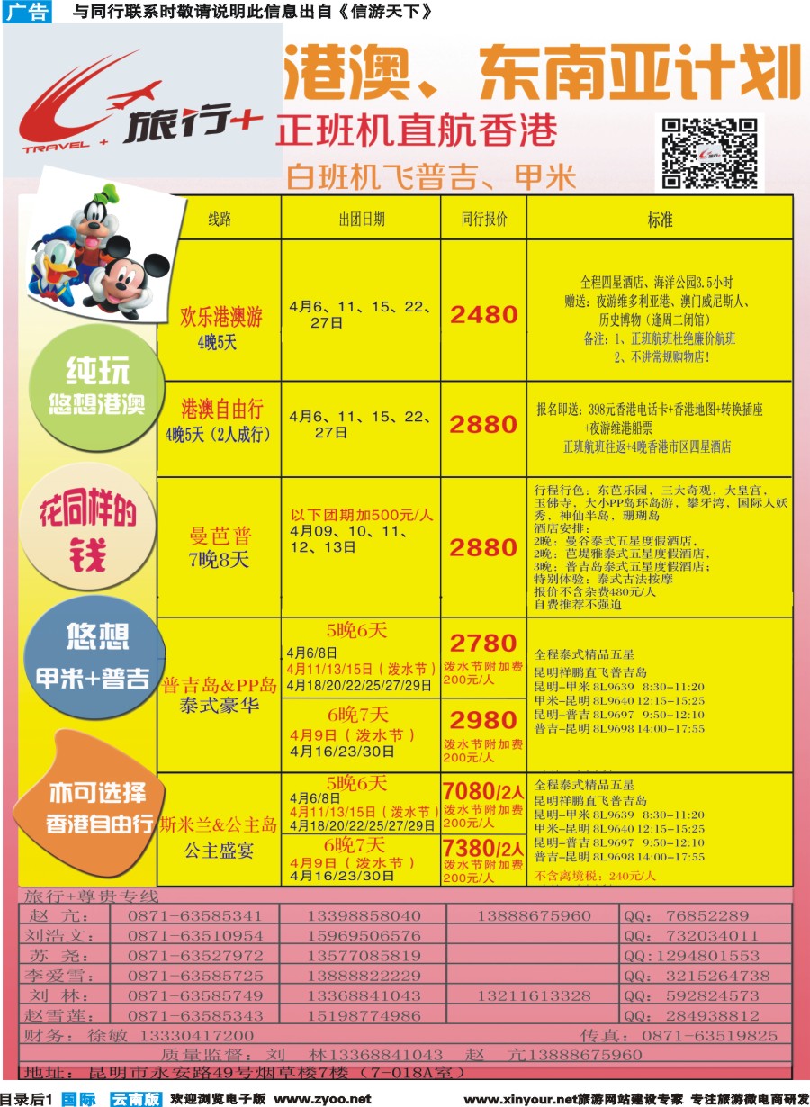 彩b目录后1 昆明康辉-旅行+港澳专线彩