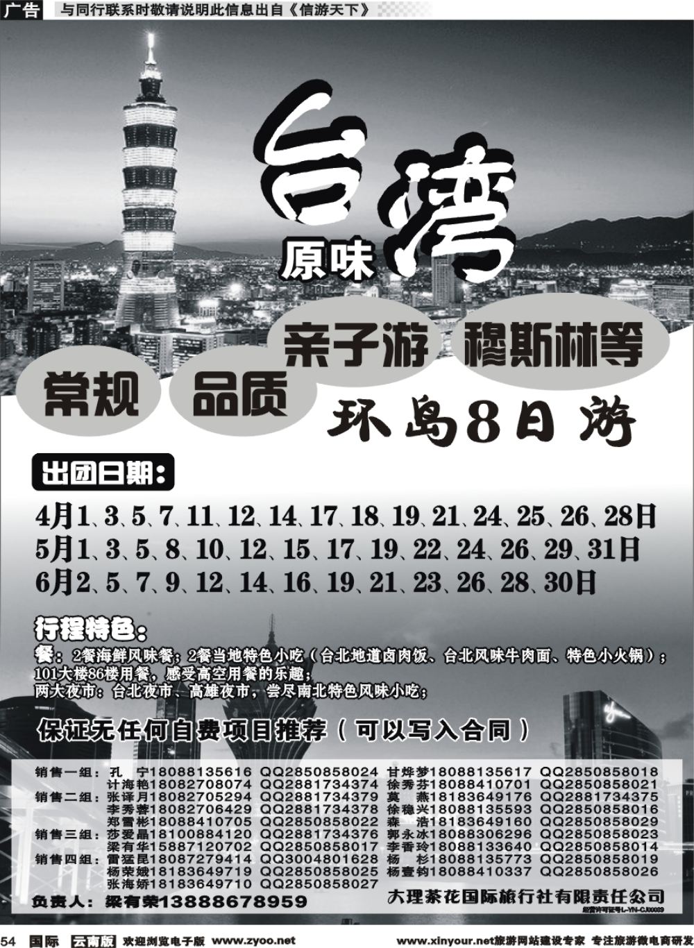 b054 新世纪旅游-台湾-常规1