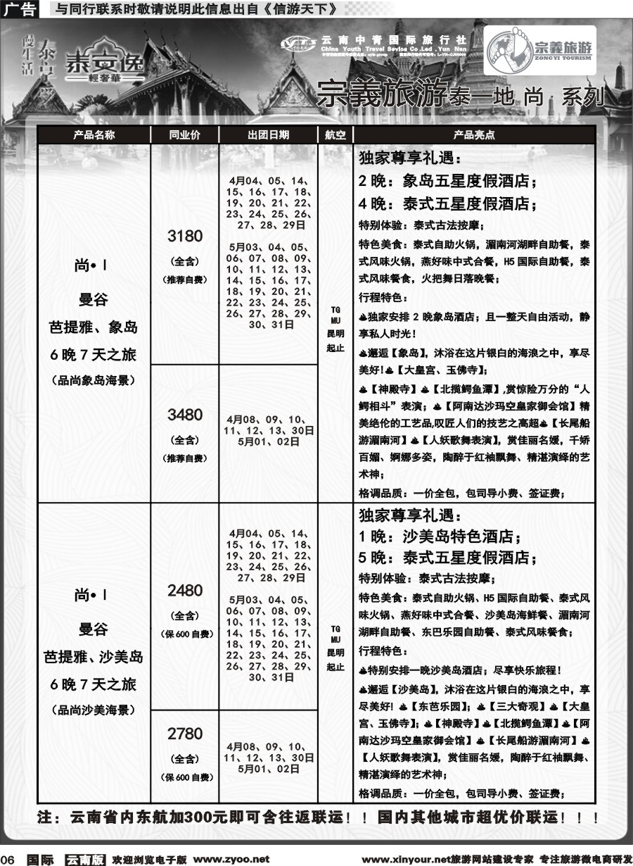 b006 云南中青国旅-宗義旅游-东南亚专线计划 