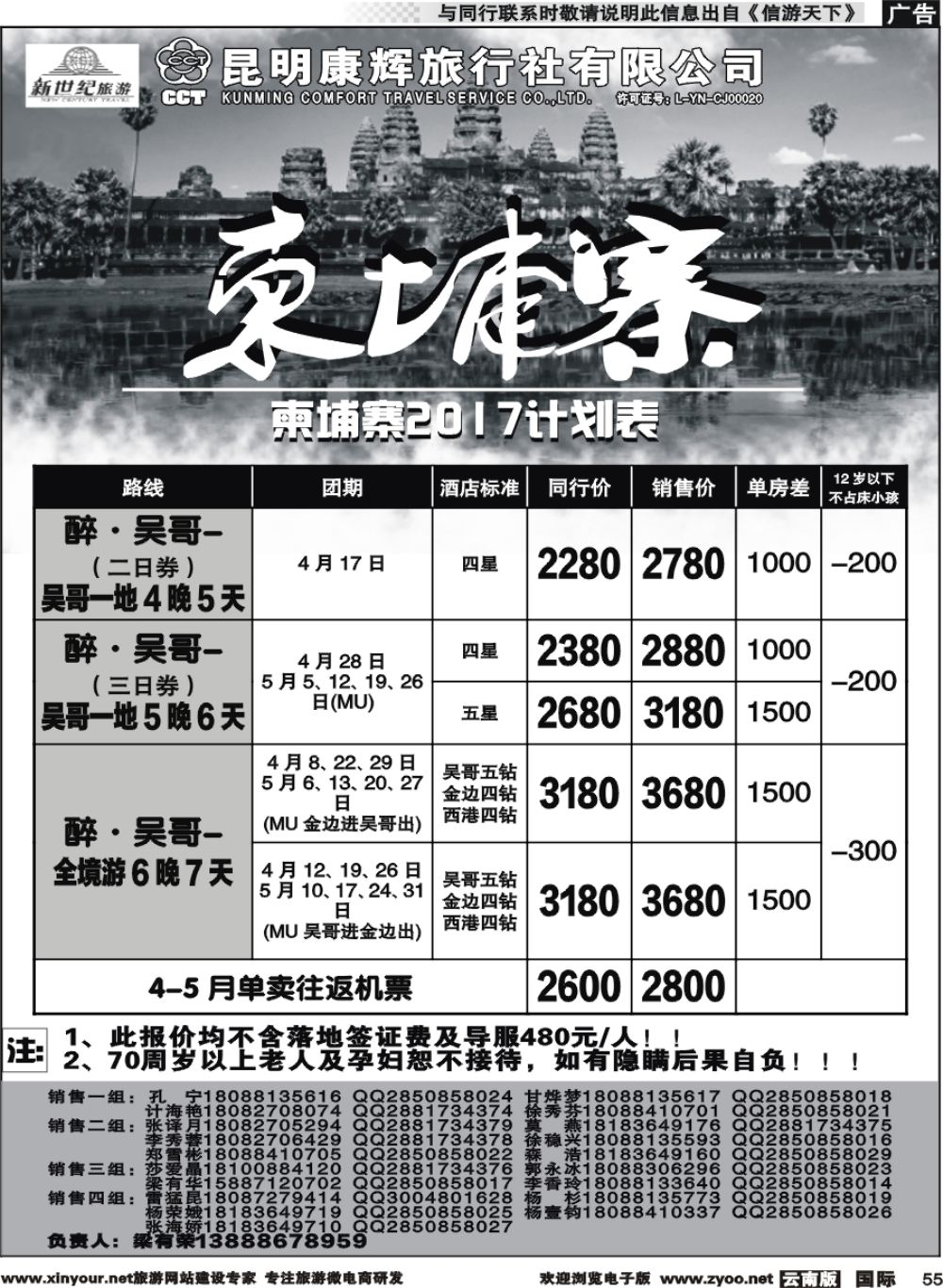 b055 新世纪旅游-巴厘岛-吴哥 5 