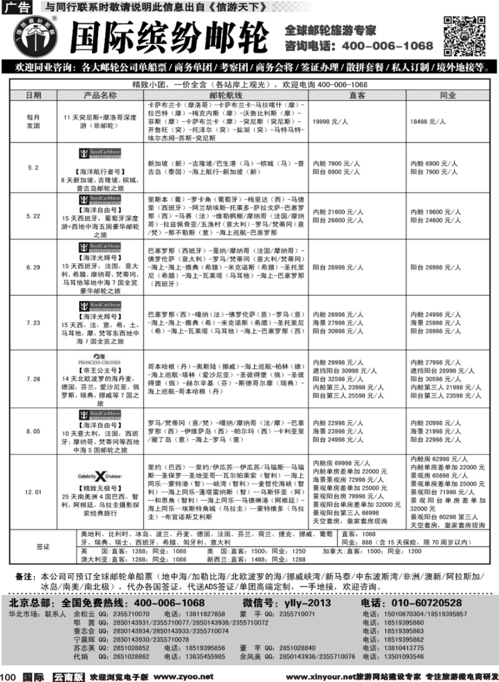 b100 邮轮专线-国际缤纷邮轮