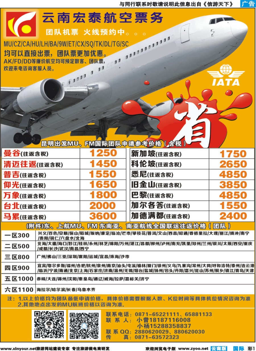 彩b001 云南宏泰国际票务有限公司--特价机票｛09419｝