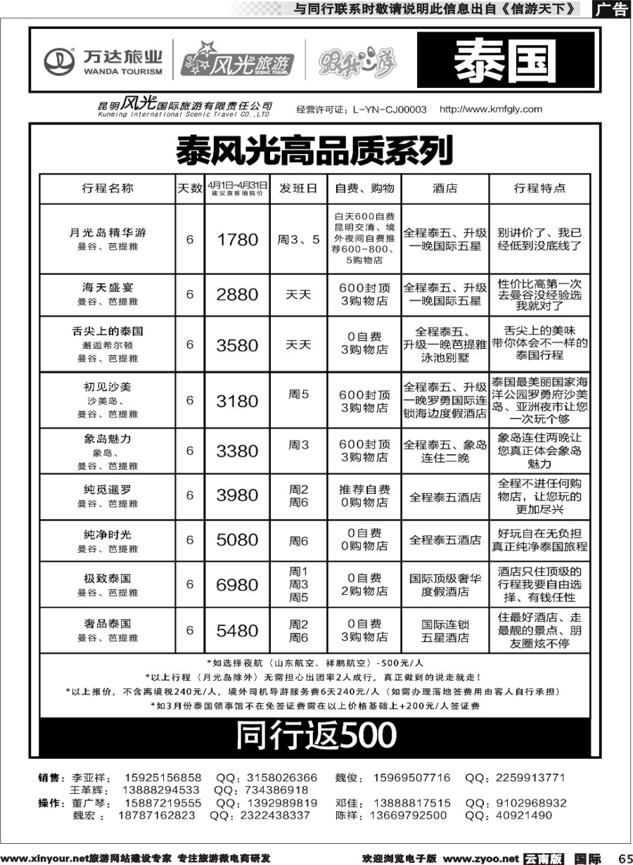 b065 昆明风光国旅-跟我游-泰国-曼芭