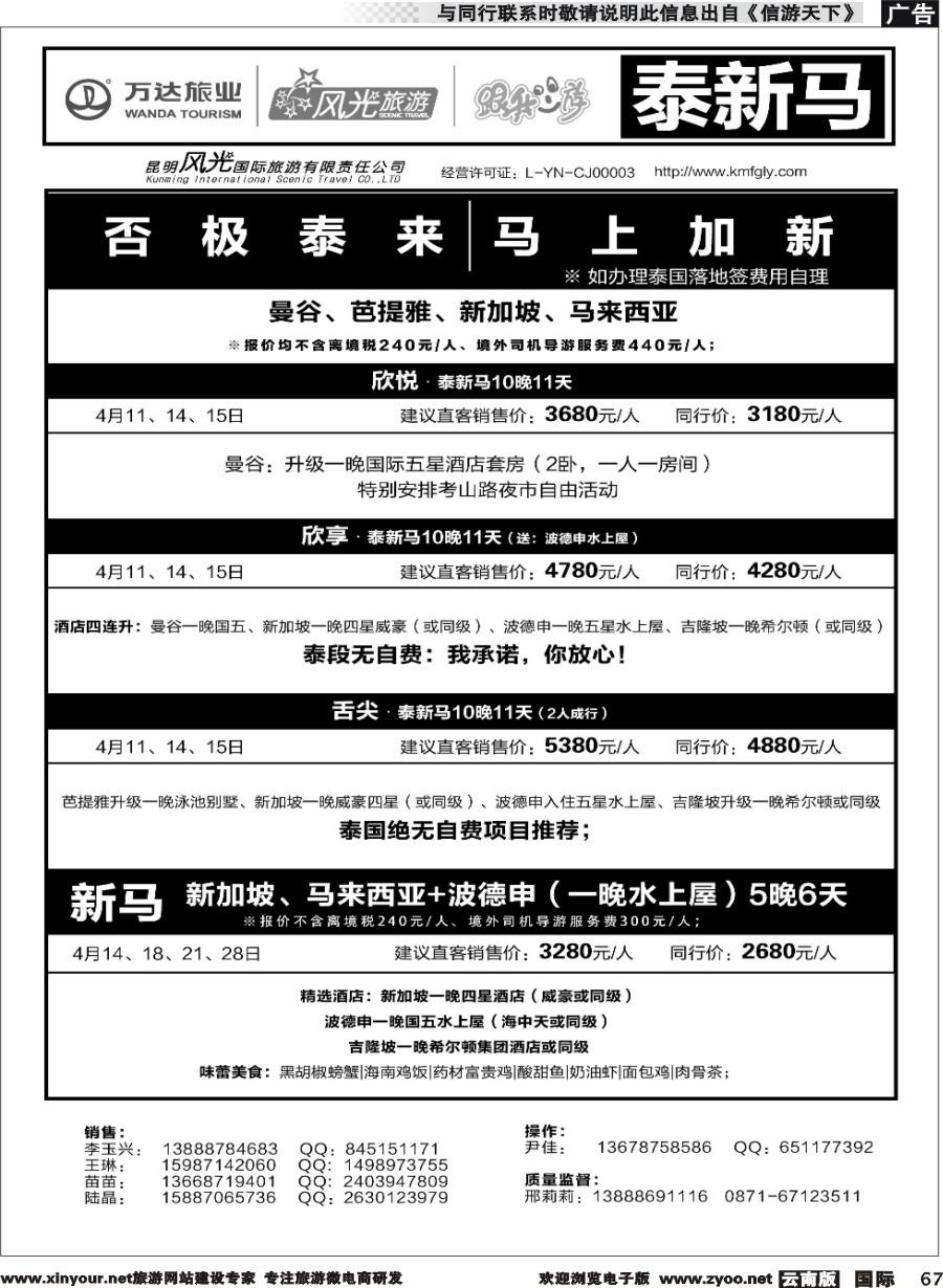 b067 昆明风光国旅-跟我游-泰新马新马
