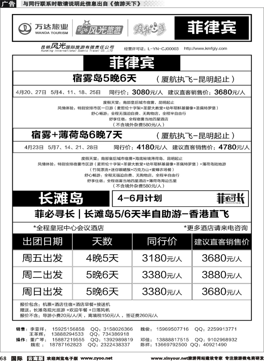 b068 昆明风光国旅-跟我游-菲律宾
