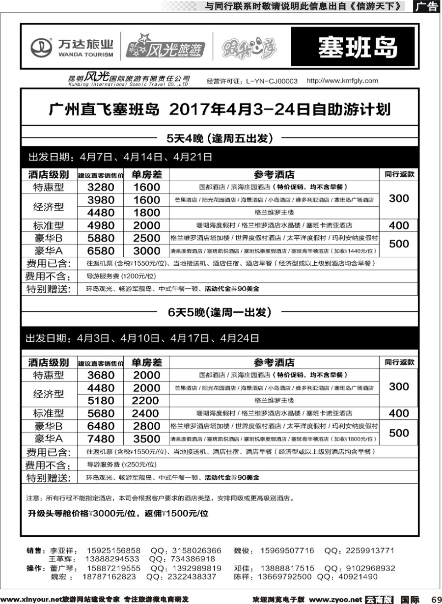 b069 昆明风光国旅-跟我游-塞班岛