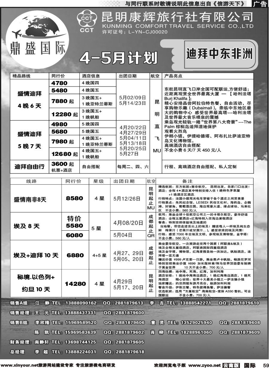 b059 昆明康辉-鼎盛国际-迪拜、中东、非洲专线--4