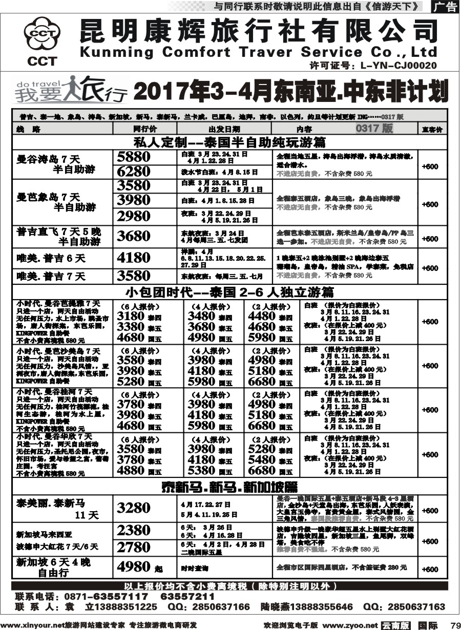 b079 昆明康辉-我要旅行-东南亚中东非计划2