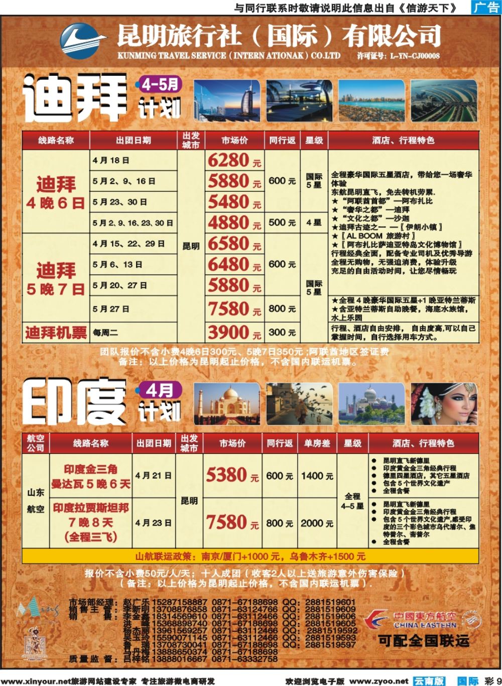 彩b009 昆旅国际-迪拜、印度专线 
