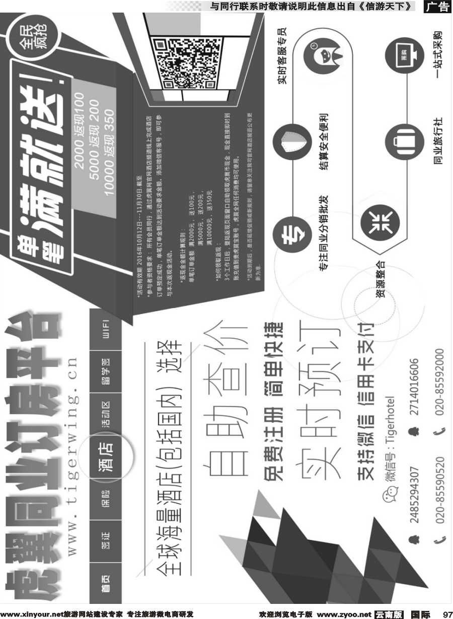 b097 虎翼酒店同业自助下单平台全新上线 横版