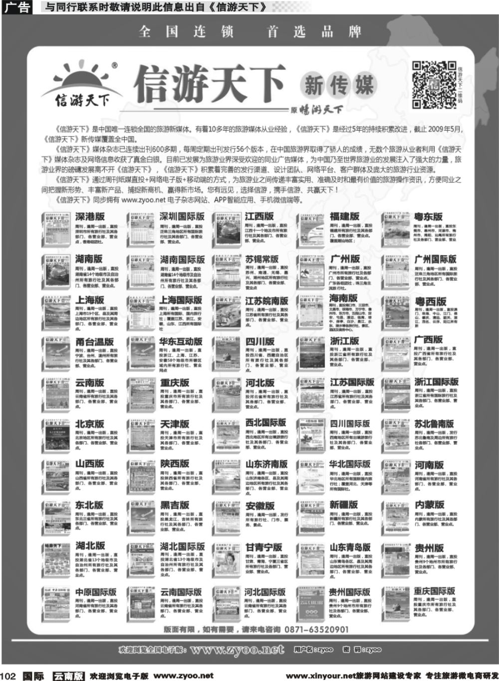 b102 《信游天下》新传媒