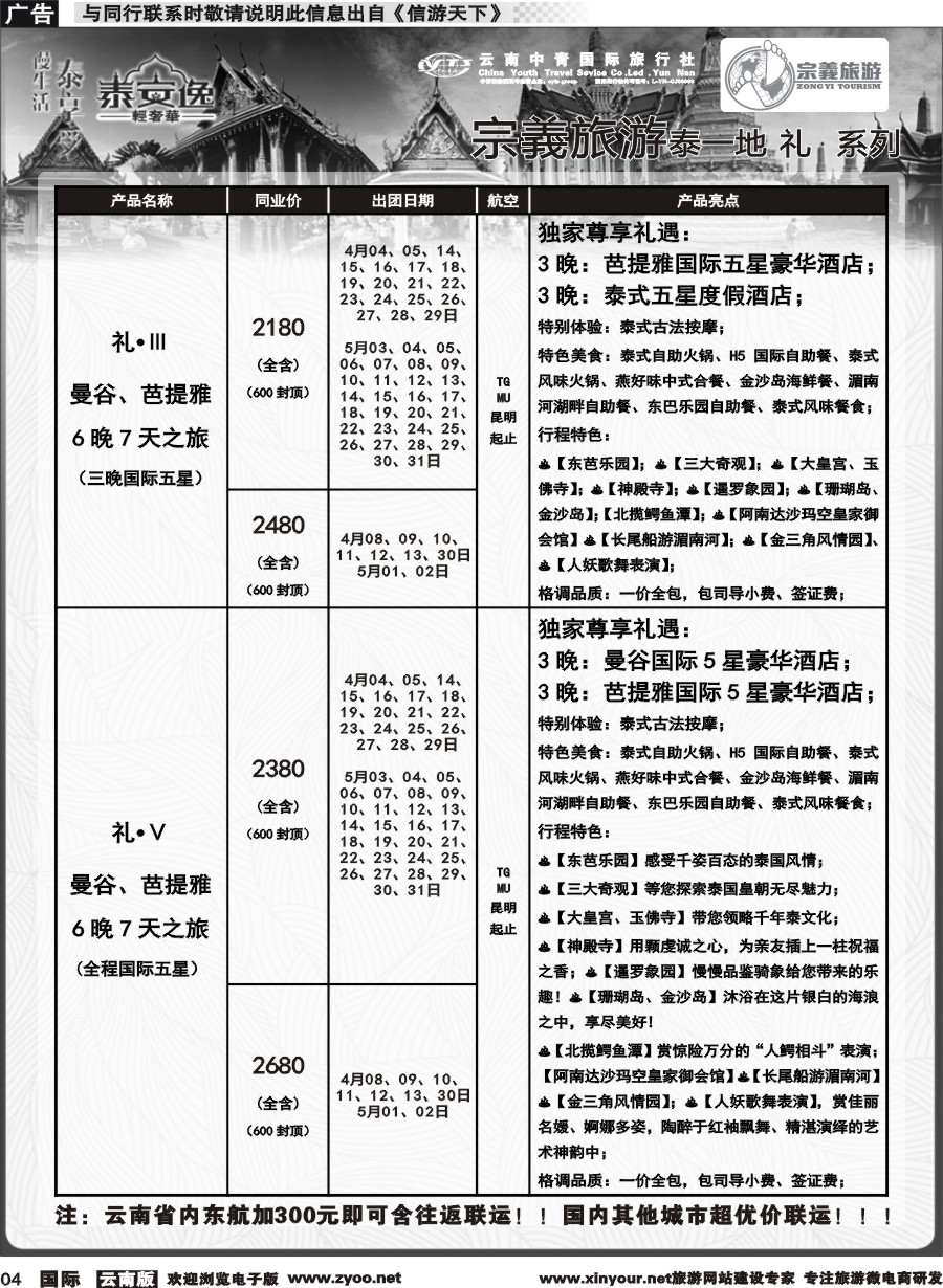b004 云南中青国旅-宗義旅游-东南亚专线计划 
