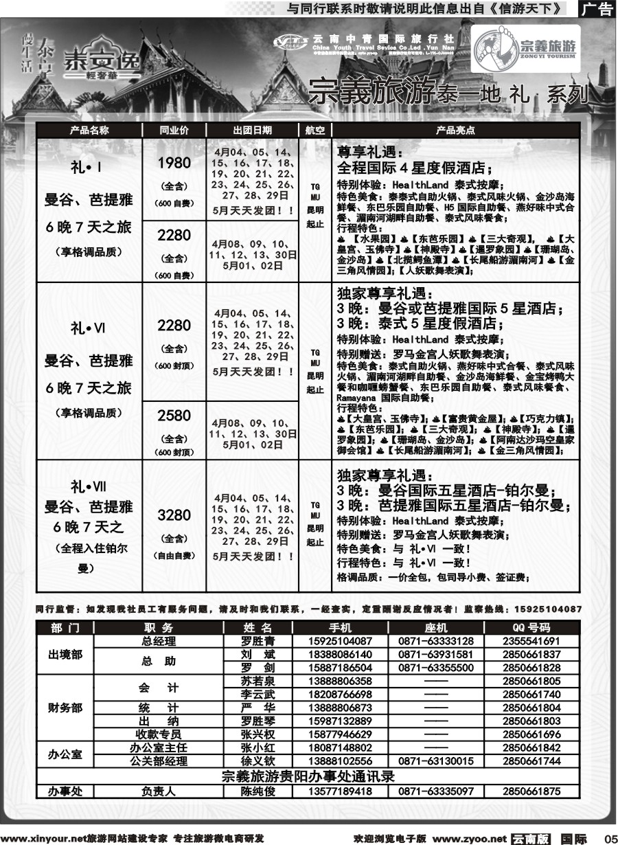 b005 云南中青国旅-宗義旅游-东南亚专线计划 