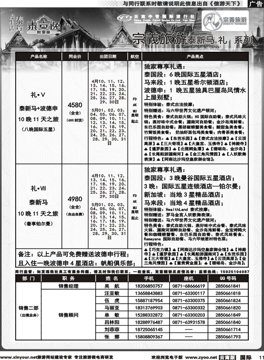 b011 云南中青国旅-宗義旅游-东南亚专线计划 