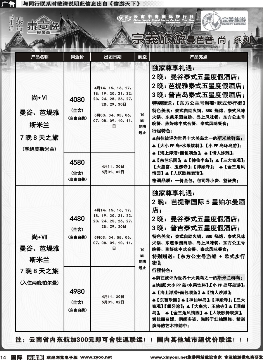 b014 云南中青国旅-宗義旅游-东南亚专线计划 